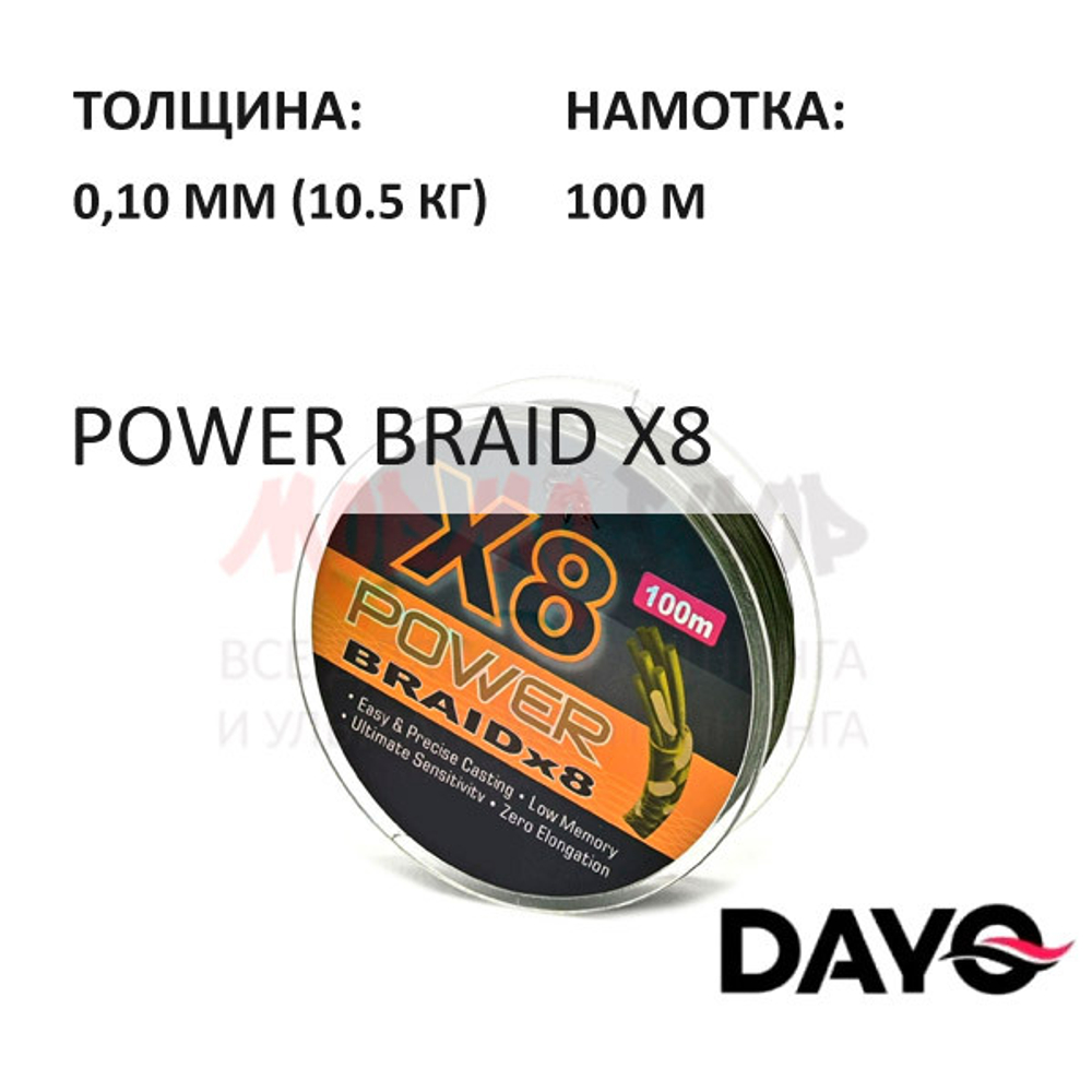 Плетенка POWER BRAID X8 (0.10-0.20мм) 100м от DAYO (ДоЮй)