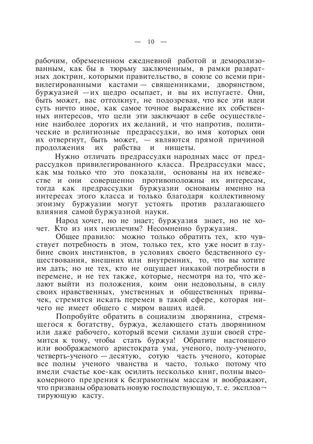 Избранные сочинения. Том 4 | М.А. Бакунин