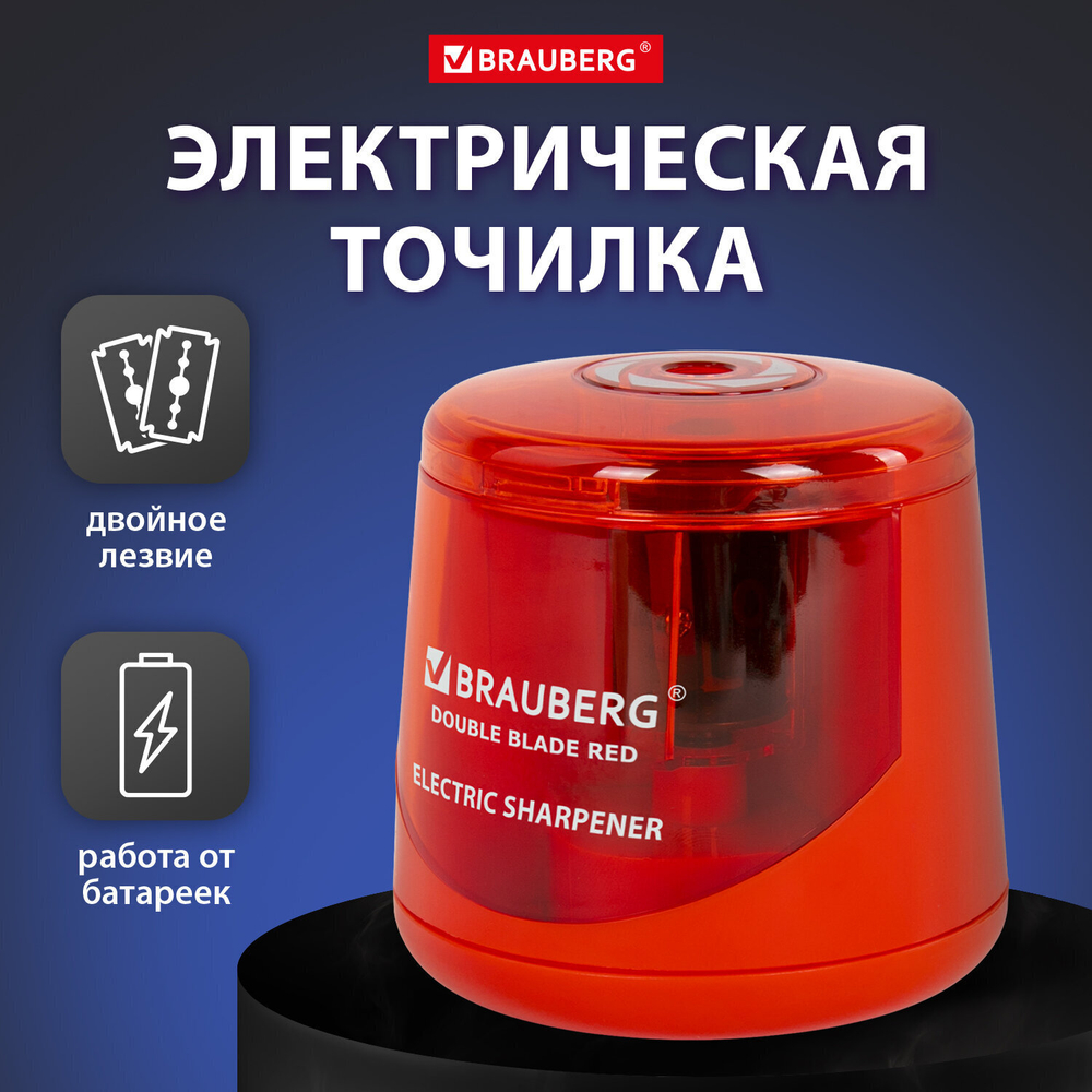 Точилка электрическая BRAUBERG DOUBLE BLADE RED двойное лезвие питание от 2 батареек АА (2 штуки в упаковке)