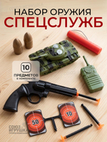 Набор оружия Спецслужб, пакет 88979