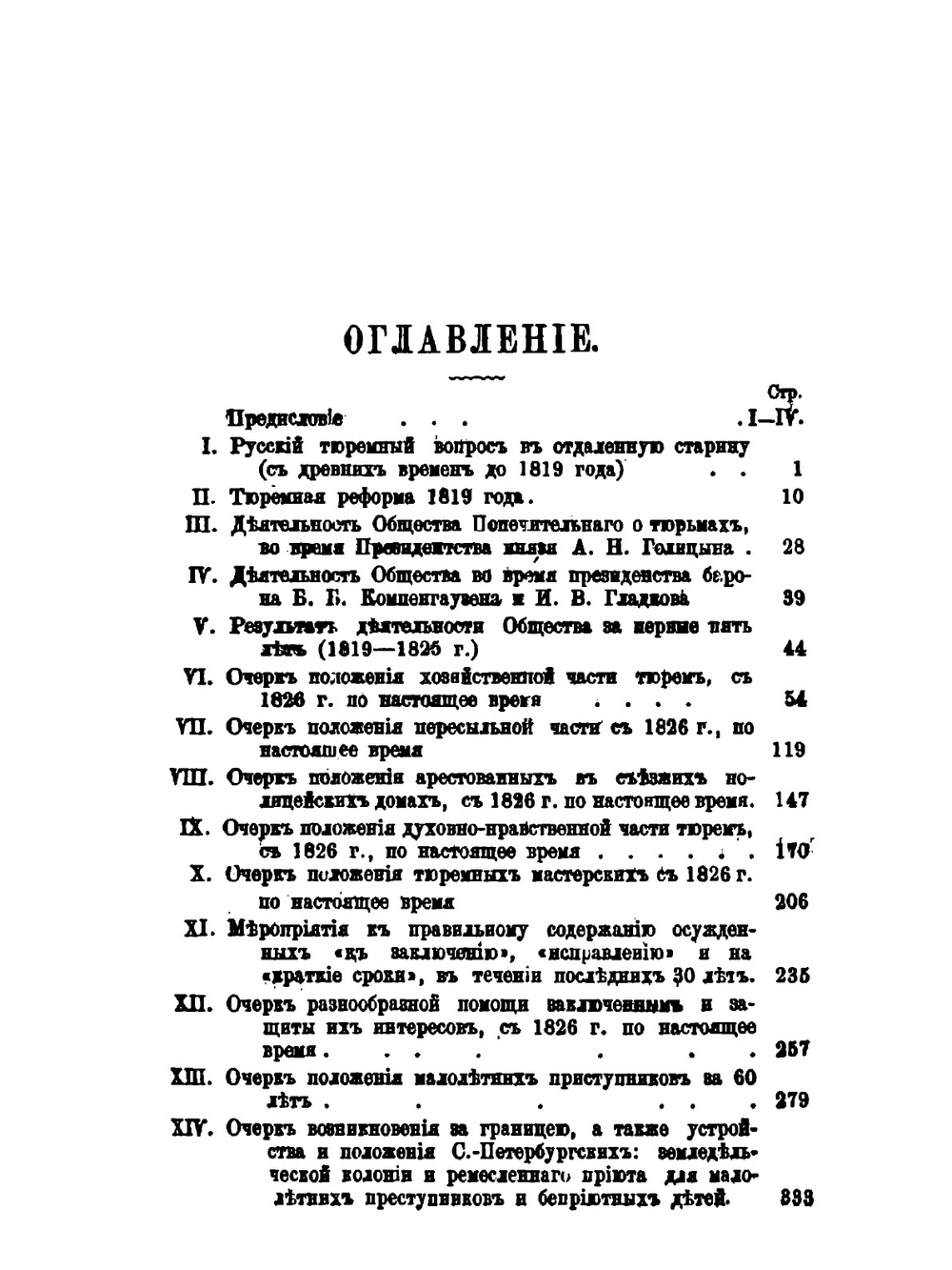 Тюрьма и ссылка | В. Н. Никитин