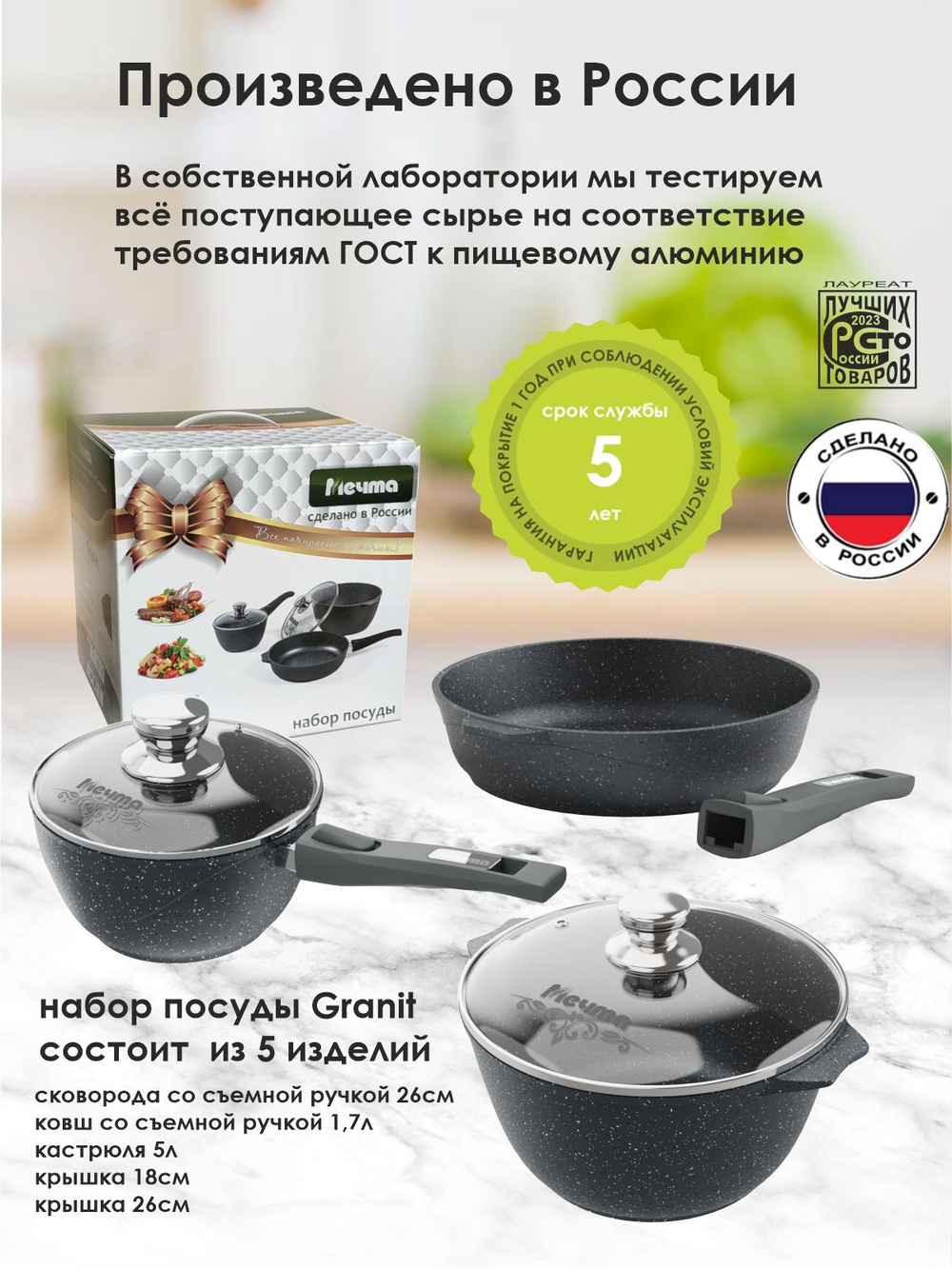 Набор посуды