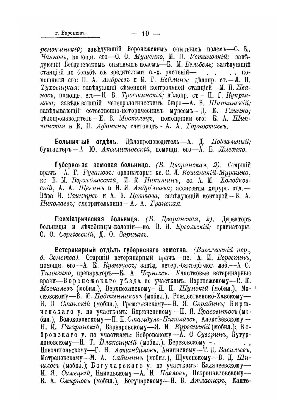 Адрес-календарь Воронежской губернии 1917 | Коллектив авторов
