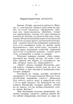 Личность императора Николая I и его эпоха | Дмитрий Порфирьевич Янковский