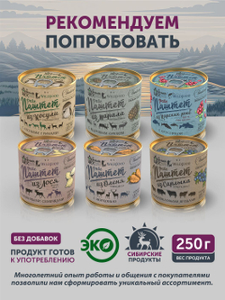 Паштет из медвежатины с брусникой ТАЁЖНЫЙ ЦЕХ, 250 г