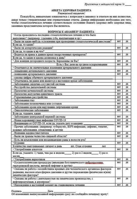 Анкета здоровья пациента