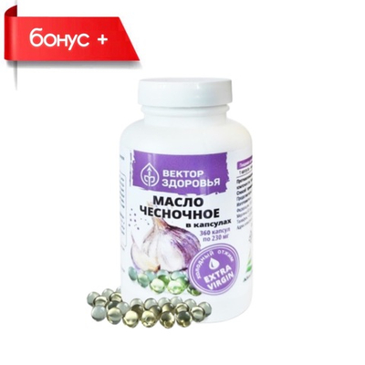 ЧЕСНОК, масло в капсулах №240