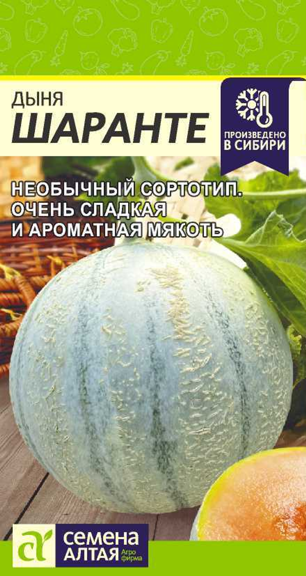 Дыня Шаранте 0,5 гр (Семена Алтая)