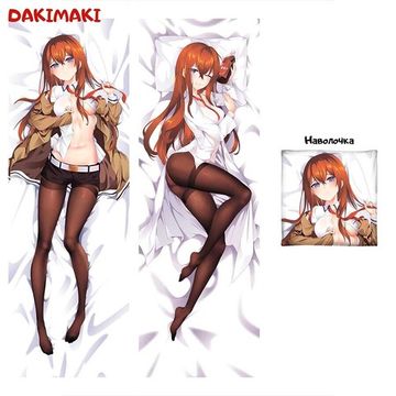 Дакимакура Курису Макисэ арт. 0133