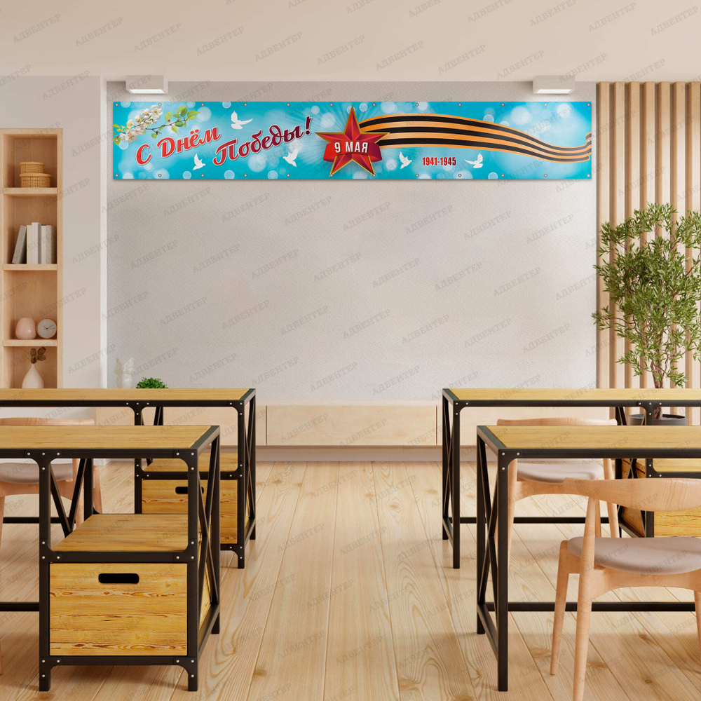 Баннер С днем Победы! 1560