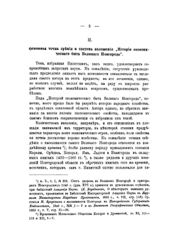 Критические заметки по истории народного хозяйства в Великом Новгороде и его области за X-XV вв | Лаппо-Данилевский Александр Сергеевич