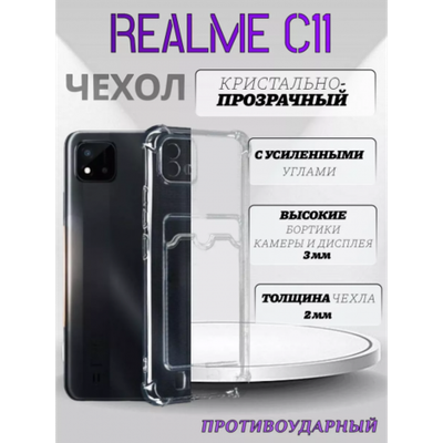 Чехол прозрачный с карманом на Realme C11 (2021), 013280