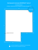 Матовый натяжной потолок 36.8 м2