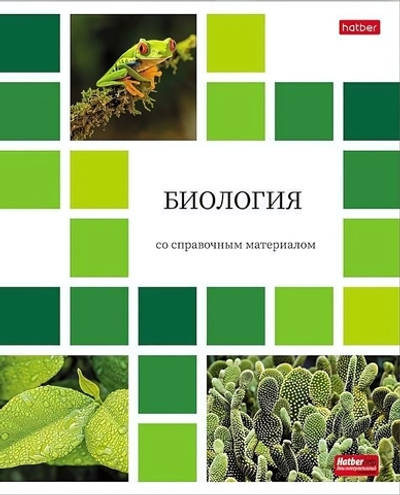 Тетрадь предметная 48л А5ф клетка на скобе Биология "Цветная мозаика" (Хатбер)