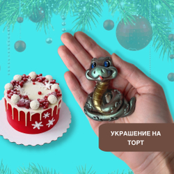 Шоколад фигурный  Символ года Змея на счастье