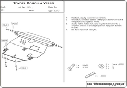 Защита картера и КПП Sheriff для Toyota Corolla Verso 2001-2009 арт.24.0743