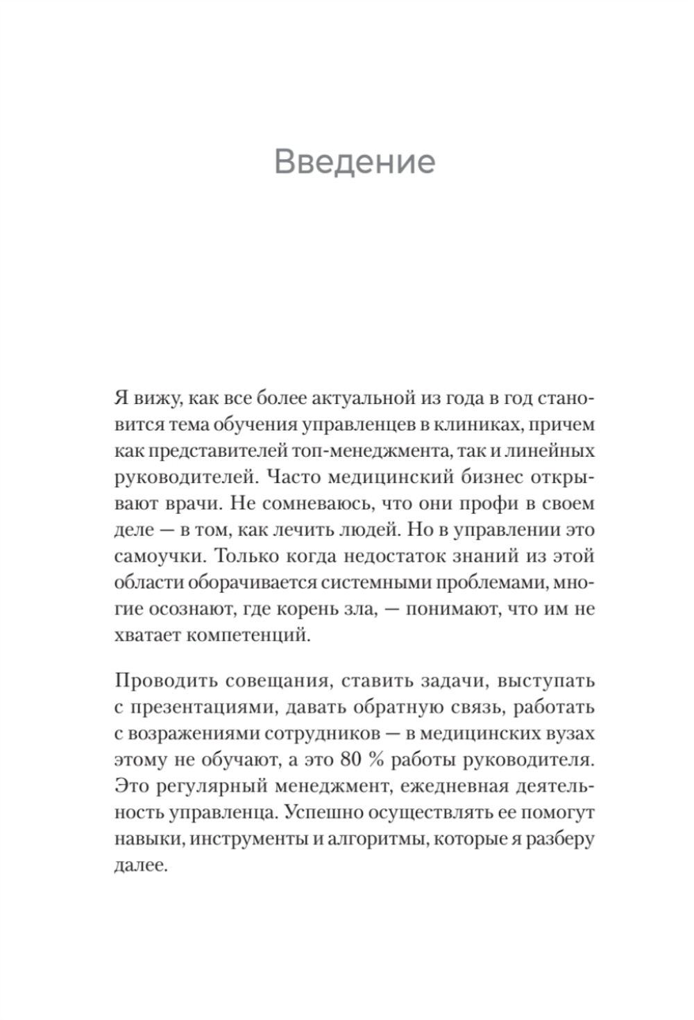 Управление клиникой. Практические рекомендации на каждый день