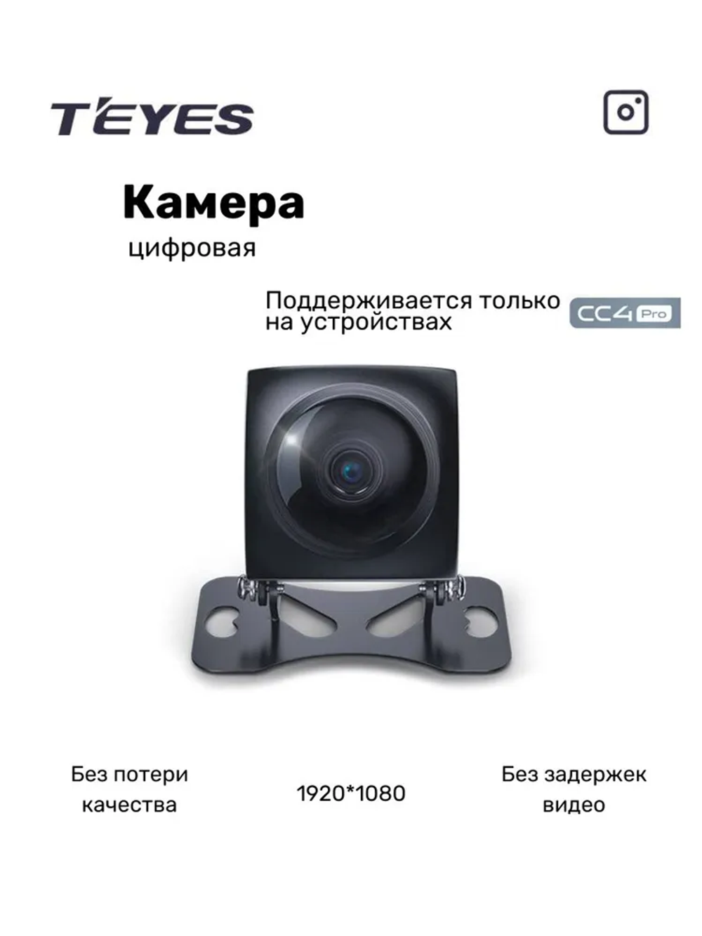 Цифровая камера заднего вида Teyes Digital CC4 PRO ( работает как регистратор )