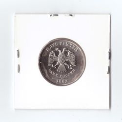 5 рублей 2002 СПМД UNC (Монета)