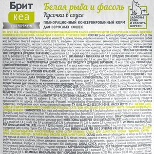 Пауч Brit Care для взрослых кошек, здоровье кожи и шерсти, с белой рыбой и стручковой фасолью, кусочки в соусе