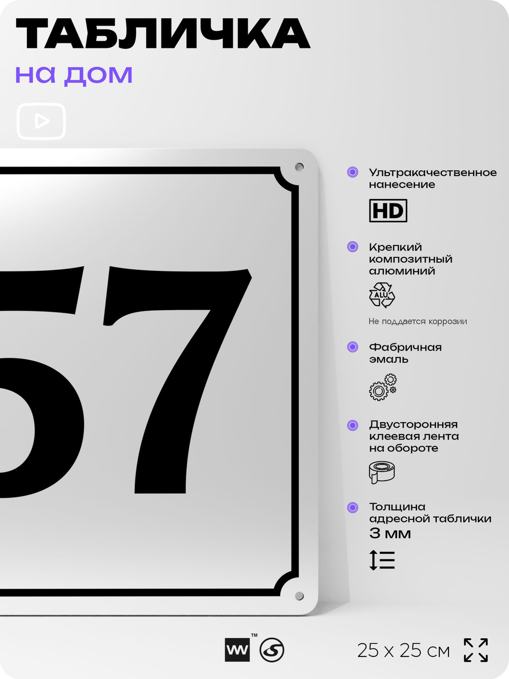 Адресная табличка с номером дома 57, на фасад и забор, белая, Айдентика Технолоджи
