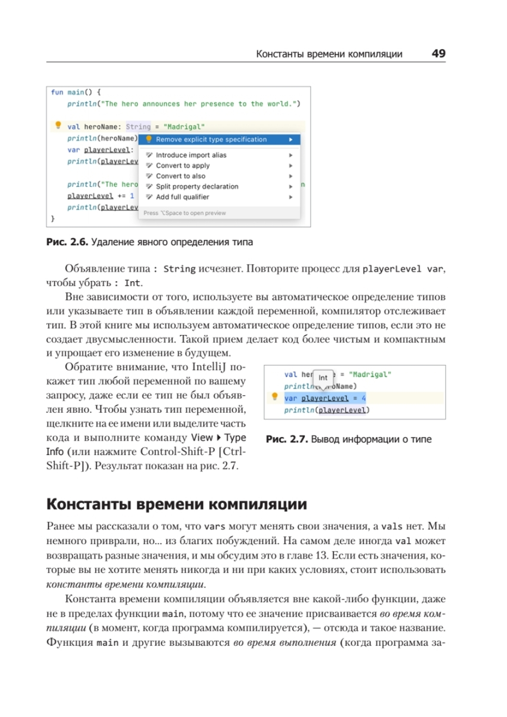 Kotlin. Программирование для профессионалов. 2-е изд.