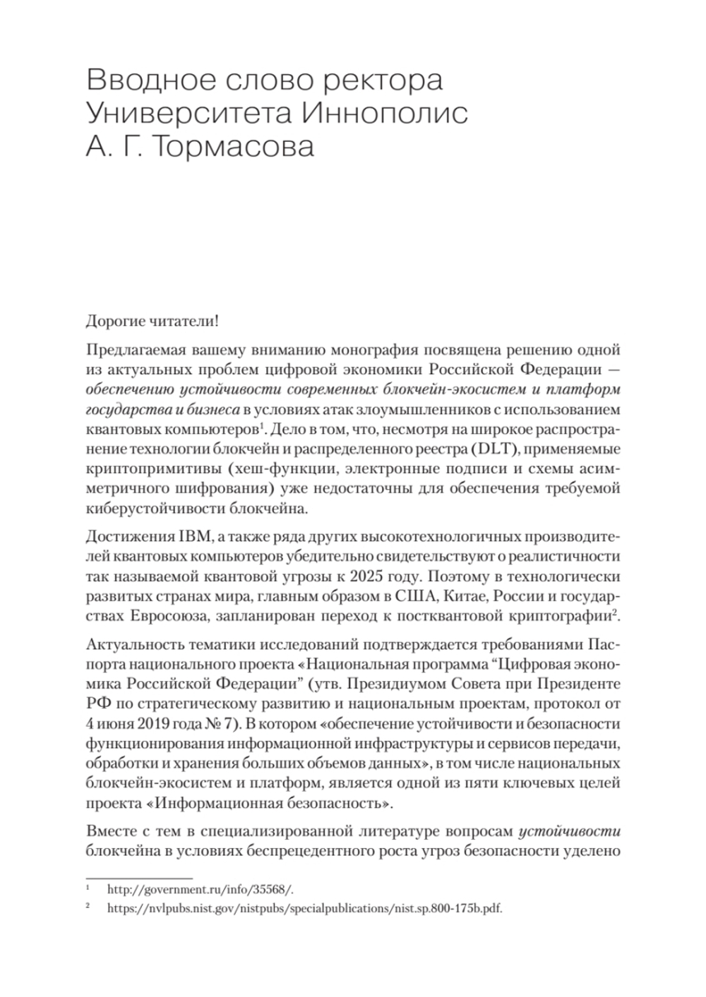 Квантово-устойчивый блокчейн