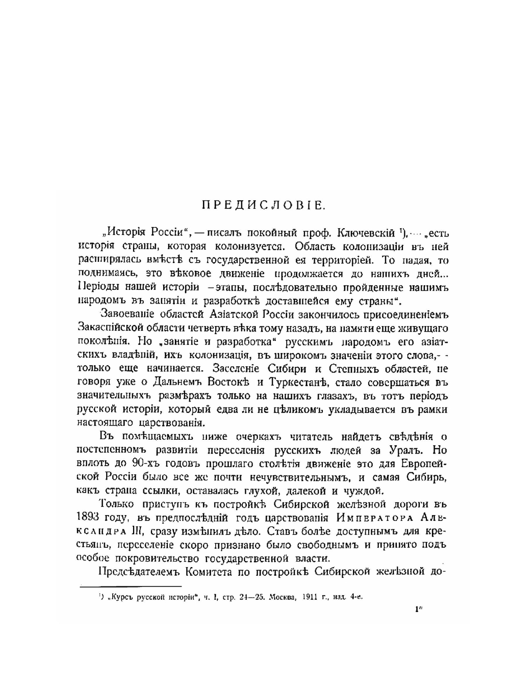Азиатская Россия. Том 1 | Нет автора