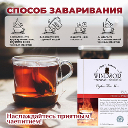 Windsor, черный цейлонский чай 100 пакетиков
