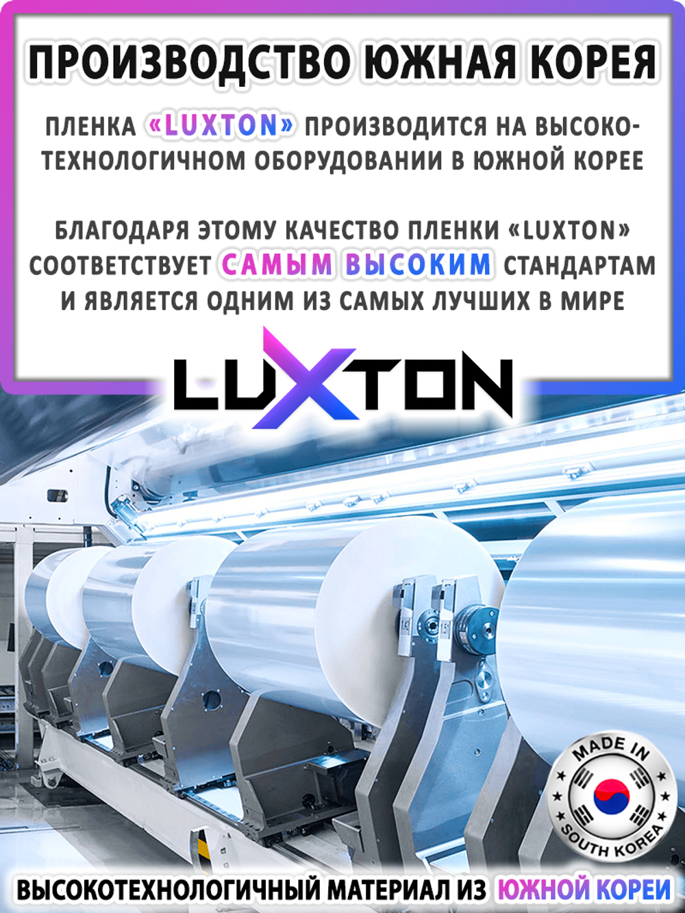 Пленка зеркальная ILLUSION (Exterior) LUXTON, рулон (размер 1,524x30м.)