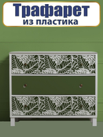 Трафарет из пластика многоразовый 040