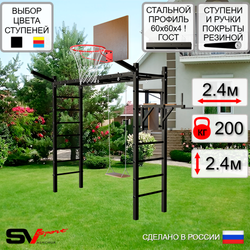 Уличная шведская стенка Sv Sport рукоход У5541К (Брусья/Деревянные/Щит баскет/Кронш бокс)