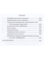 АЮРВЕДА. ЧАКРЫ. ЭНЕРГЕТИЧЕСКИЕ ЦЕНТРЫ ЧЕЛОВЕКА