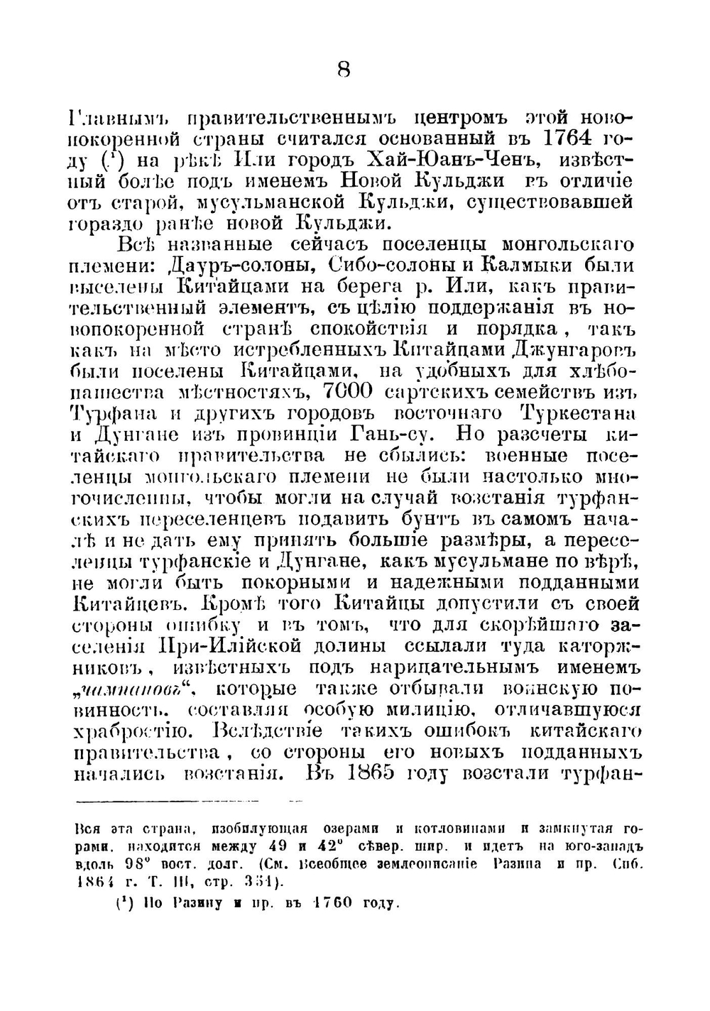 Китайские эмигранты в Семиреченской области Туркестанского края и распространение среди них православного христианства | Остроумов Николай Петрович