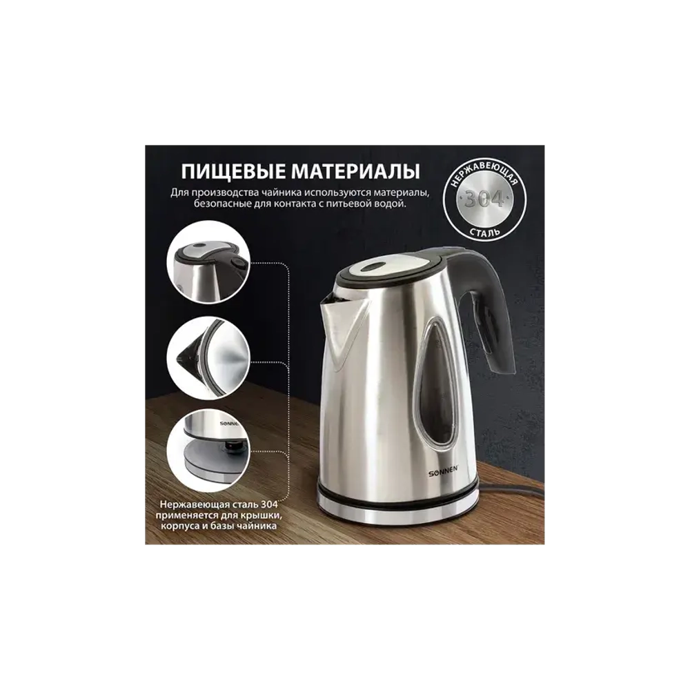 Чайник SONNEN KT-1721, 1,7 л, 2200 Вт, нержавеющая сталь, черный, подсветка, 454347