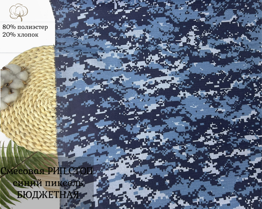 Смесовая РИП СТОП синий пиксель бюджетная