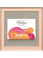 Рамка для постера и фотографий 55x55