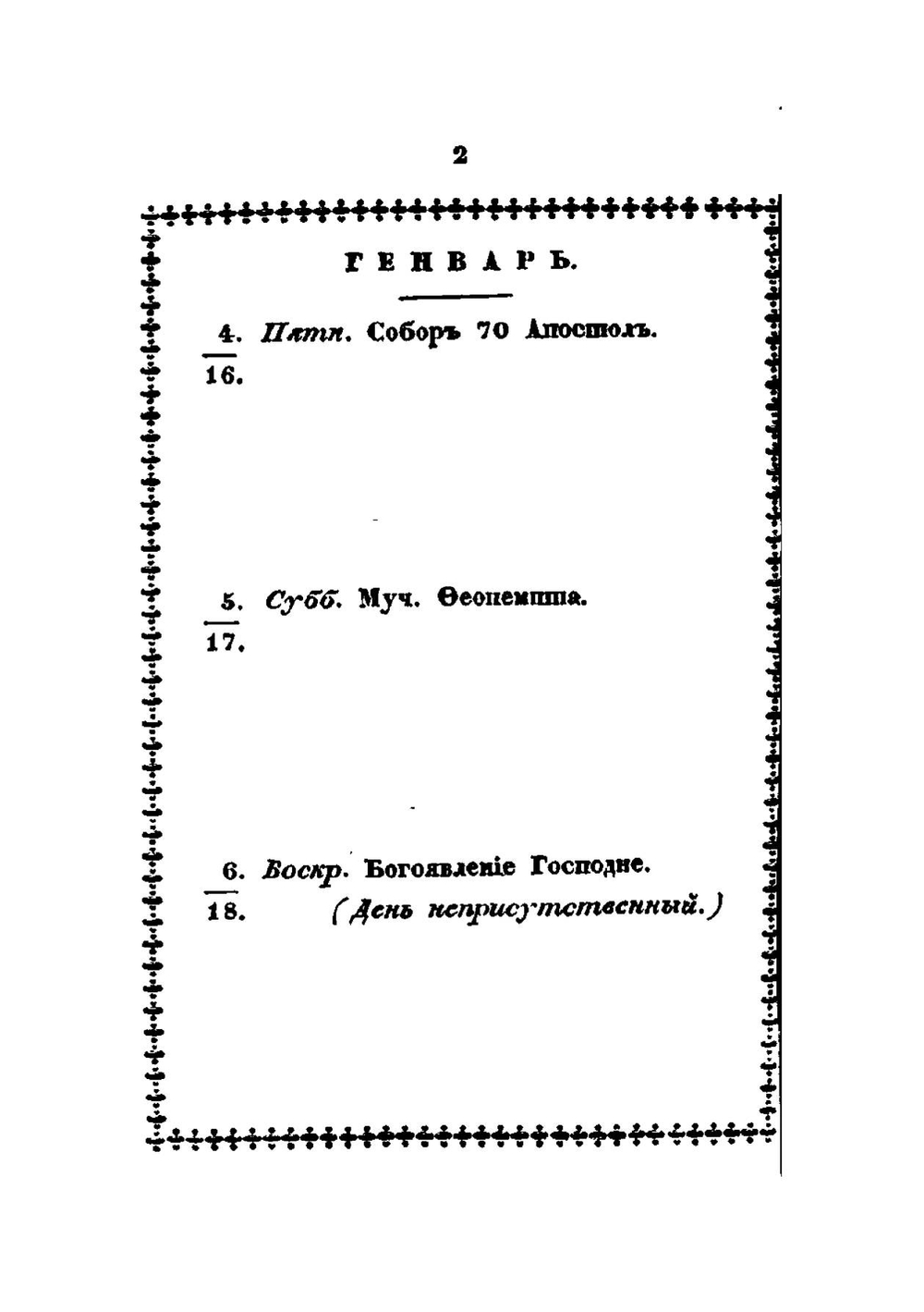 Памятная книжка Санкт-Петербургской губернии на 1835 год | Коллектив авторов