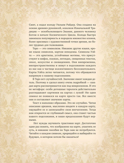 Таро Уэйта. Глубинная символика карт. Самое подробное описание