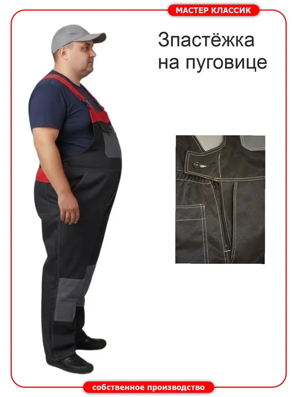 Полукомбинезон мужской 82 размер