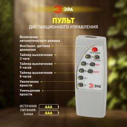 ЭРА Консольный светильник на солн. бат.,COB,с кронштейном,60W,с датчи. движ.,ПДУ,1100lm, 5000К, IP65 | Уличное освещение на солнечных батареях