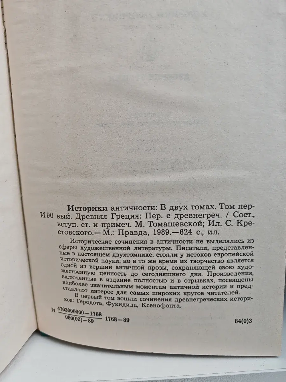 Историки античности в 2-х томах (комплект из 2-х книг)