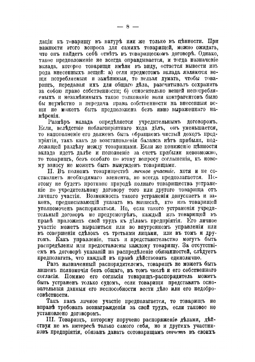 Законы о товариществах | Максимов Василий Яковлевич