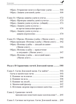 Магия свечей и Магия денег. Обряды, Техники, Методики