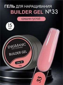 Гель для наращивания ENIGMANIC Builder gel 33 15 мл.