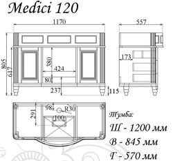 Тумба MEDICI 120 арт. TS-ME912-C-I Ивори