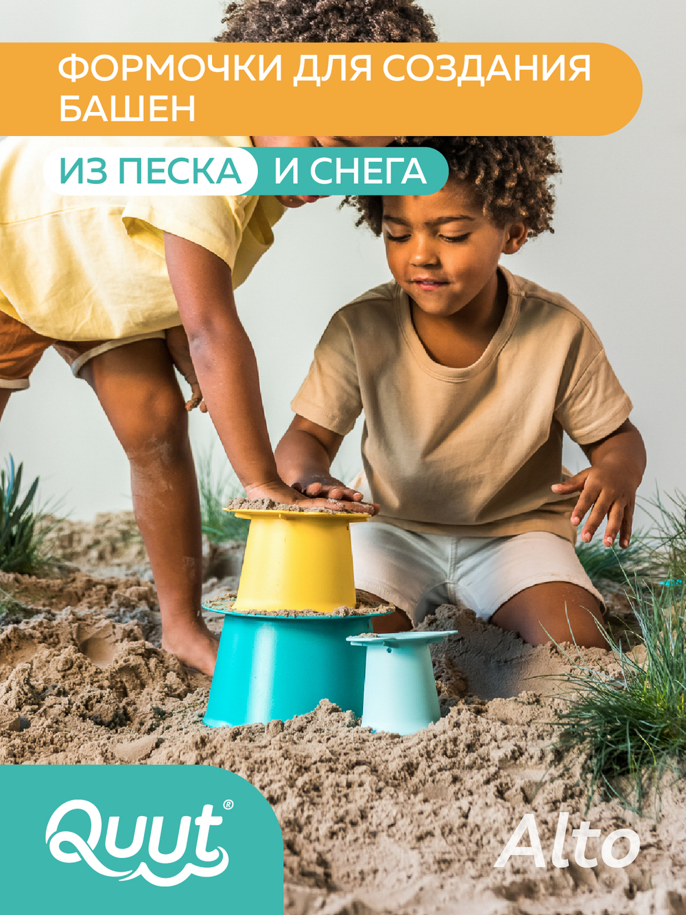 Формочки для 3-уровневых пирамид из песка и снега Quut Alto. Цвет: лагуна + жёлтый + винтажный зелёный (Lagoon + Yellow + Vintage)