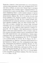 Опыт православного догматического богословия в 5 т. Архимандрит Сильвестр (Малеванский)