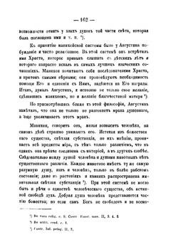 Блаженный Августин как психолог | К.И. Скворцов