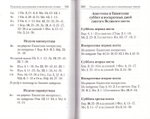 Святое Евангелие с выделенными словами Спасителя
